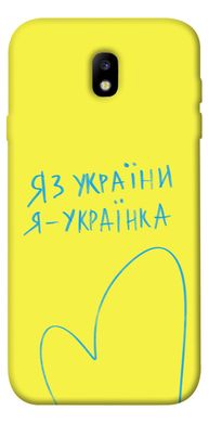 Чохол itsPrint Я українка для Samsung J730 Galaxy J7 (2017)