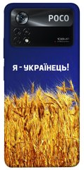 Чехол itsPrint Я українець! для Xiaomi Poco X4 Pro 5G