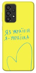 Чохол itsPrint Я українка для Samsung Galaxy A33 5G