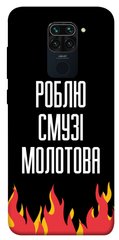 Чехол itsPrint Смузі молотова для Xiaomi Redmi Note 9 / Redmi 10X