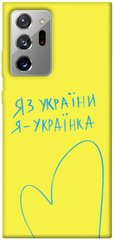 Чохол itsPrint Я українка для Samsung Galaxy Note 20 Ultra