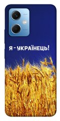 Чехол itsPrint Я українець! для Xiaomi Poco X5 5G