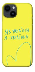 Чохол itsPrint Я українка для Apple iPhone 14 (6.1")