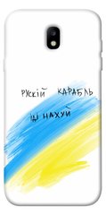Чохол itsPrint Російський корабель для Samsung J730 Galaxy J7 (2017)