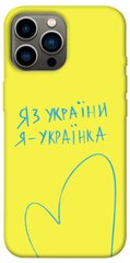 Чохол itsPrint Я українка для Apple iPhone 13 Pro Max (6.7")
