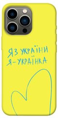 Чохол itsPrint Я українка для Apple iPhone 13 Pro (6.1")