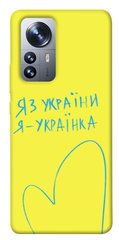 Чехол itsPrint Я українка для Xiaomi 12 / 12X