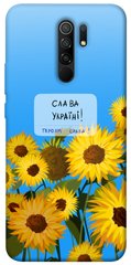 Чехол itsPrint Слава Україні для Xiaomi Redmi 9