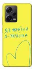 Чехол itsPrint Я українка для Xiaomi Redmi Note 12 Pro+ 5G