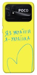 Чехол itsPrint Я українка для Xiaomi Poco C40