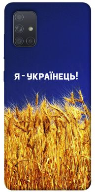Чохол itsPrint Я українець! для Samsung Galaxy A71