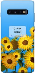 Чохол itsPrint Слава Україні Samsung Galaxy S10+