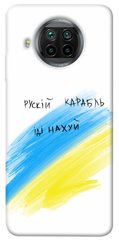 Чехол itsPrint Рускій карабль для Xiaomi Mi 10T Lite / Redmi Note 9 Pro 5G