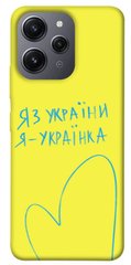 Чехол itsPrint Я українка для Xiaomi Redmi 12
