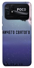 Чехол itsPrint Ничего святого ночь для Xiaomi Poco C40