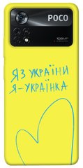 Чехол itsPrint Я українка для Xiaomi Poco X4 Pro 5G