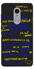 Чехол itsPrint Все буде Україна для Xiaomi Redmi Note 4X / Note 4 (Snapdragon)
