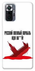Чехол itsPrint Русский корабль для Xiaomi Redmi Note 10 Pro Max