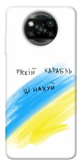 Чохол itsPrint Рускій карабль для Xiaomi Poco X3 NFC / Poco X3 Pro