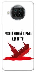 Чехол itsPrint Русский корабль для Xiaomi Mi 10T Lite / Redmi Note 9 Pro 5G