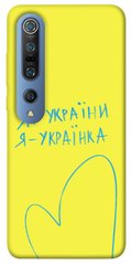 Чехол itsPrint Я українка для Xiaomi Mi 10 / Mi 10 Pro