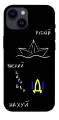 Чохол itsPrint Російський воїний корабель для Apple iPhone 14 (6.1")