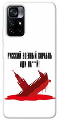 Чехол itsPrint Русский корабль для Xiaomi Poco M4 Pro 5G