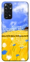Чехол itsPrint Перемога для Xiaomi Redmi Note 11 (Global) / Note 11S
