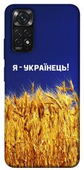 Чехол itsPrint Я українець! для Xiaomi Redmi Note 11 (Global) / Note 11S