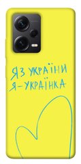 Чехол itsPrint Я українка для Xiaomi Poco X5 Pro 5G