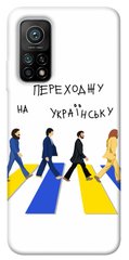 Чехол itsPrint Переходжу на українську для Xiaomi Mi 10T
