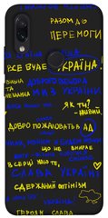 Чехол itsPrint Все буде Україна для Xiaomi Redmi Note 7 / Note 7 Pro / Note 7s