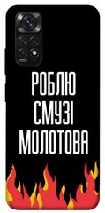 Чехол itsPrint Смузі молотова для Xiaomi Redmi Note 11 (Global) / Note 11S