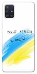 Чехол itsPrint Рускій карабль для Samsung Galaxy M51