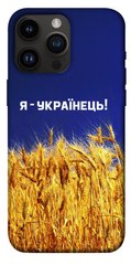 Чохол itsPrint Я українець! для Apple iPhone 14 Pro Max (6.7")