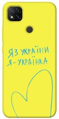 Чехол itsPrint Я українка для Xiaomi Redmi 9C