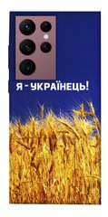 Чохол itsPrint Я українець! для Samsung Galaxy S22 Ultra