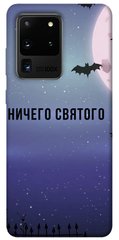 Чохол itsPrint Нічого святого ніч для Samsung Galaxy S20 Ultra