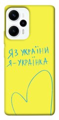 Чехол itsPrint Я українка для Xiaomi Poco F5 Pro