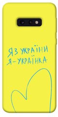 Чохол itsPrint Я українка для Samsung Galaxy S10e