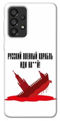 Чохол itsPrint Російський корабель для Samsung Galaxy A33 5G