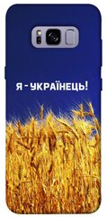 Чехол itsPrint Я українець! для Samsung G955 Galaxy S8 Plus