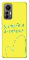 Чехол itsPrint Я українка для Xiaomi 12 Lite