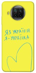 Чехол itsPrint Я українка для Xiaomi Mi 10T Lite / Redmi Note 9 Pro 5G