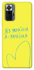 Чехол itsPrint Я українка для Xiaomi Redmi Note 10 Pro Max
