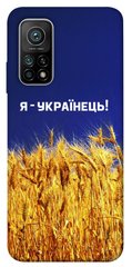 Чехол itsPrint Я українець! для Xiaomi Mi 10T Pro
