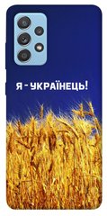 Чохол itsPrint Я українець! для Samsung Galaxy A52 4G / A52 5G